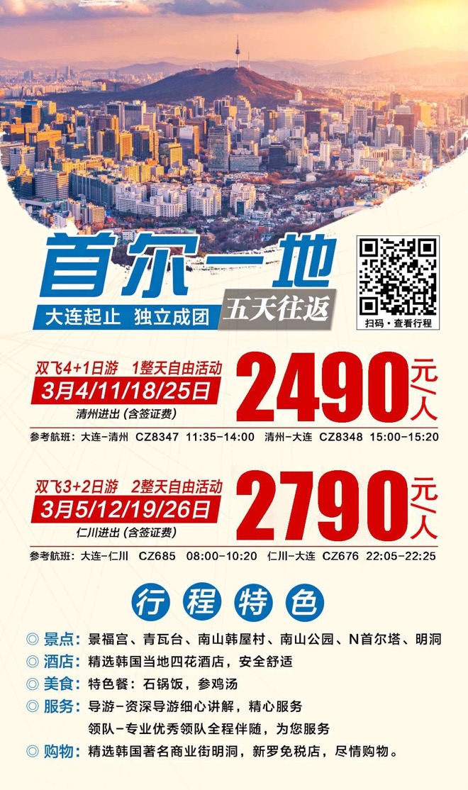 韩国首尔一地4+1