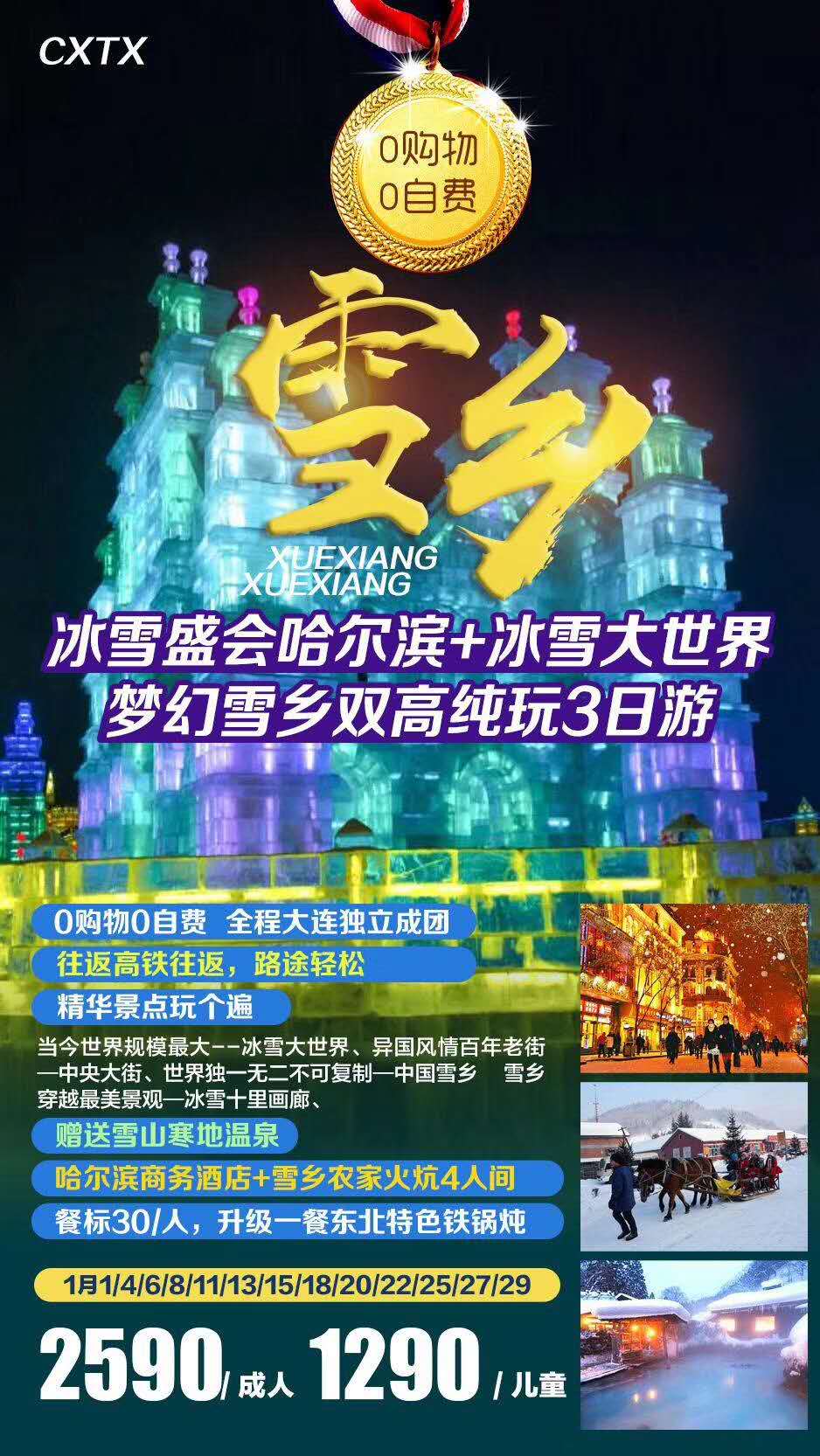 冰雪盛会哈尔滨