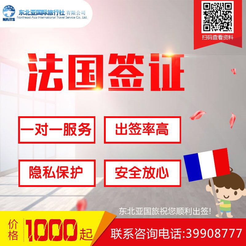 法国签证