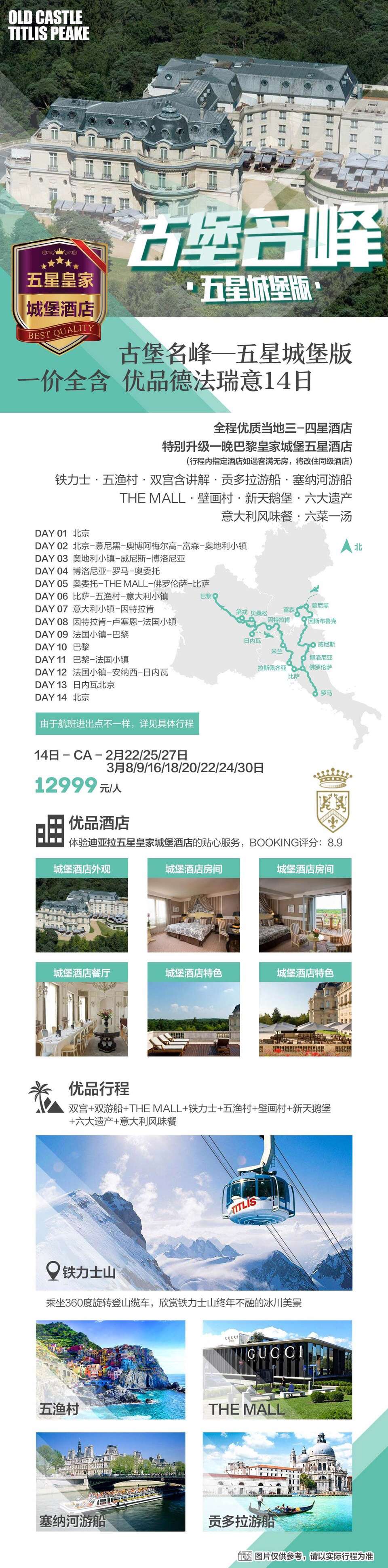 古堡名峰---五星城堡版德法意瑞14日