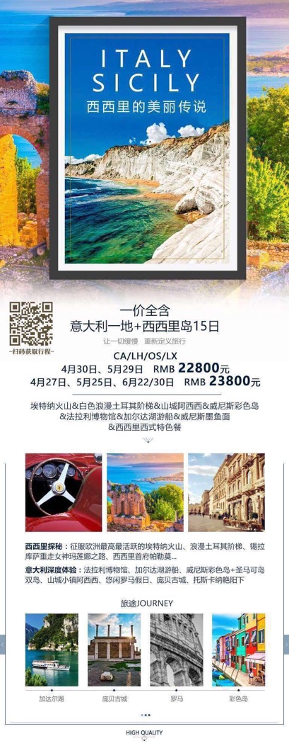 意大利一地+西西里岛15日