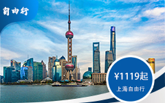 <div style="text-align:center;">
	<span style="font-size:14px;color:#000000;font-family:Microsoft YaHei;">上海自由行</span>
</div>