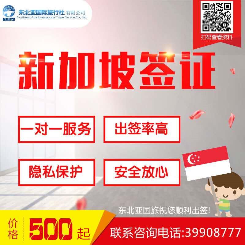 新加坡签证