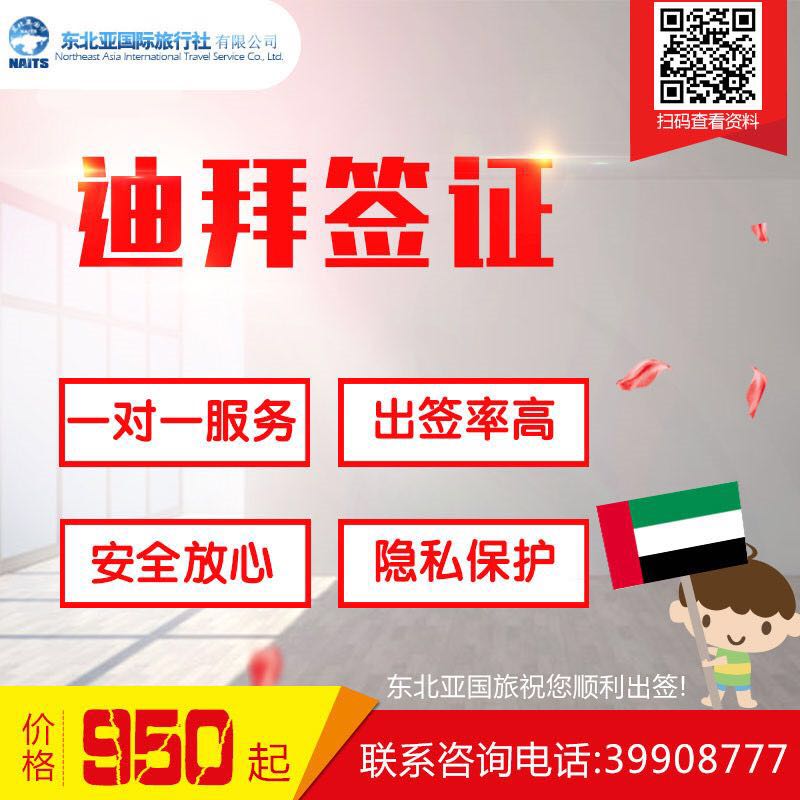 迪拜签证