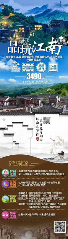 品玩江南