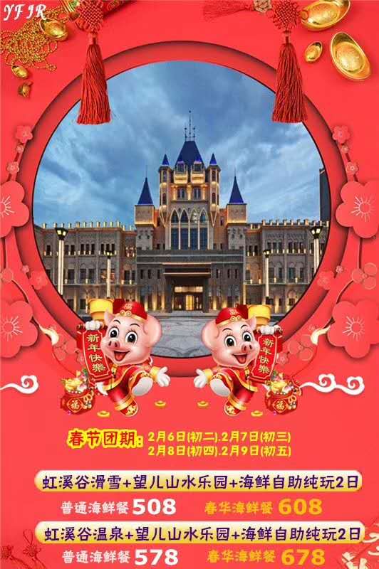 虹溪谷滑雪或者温泉（2选其一）+忘儿山水上乐园+海鲜自助纯玩2日游