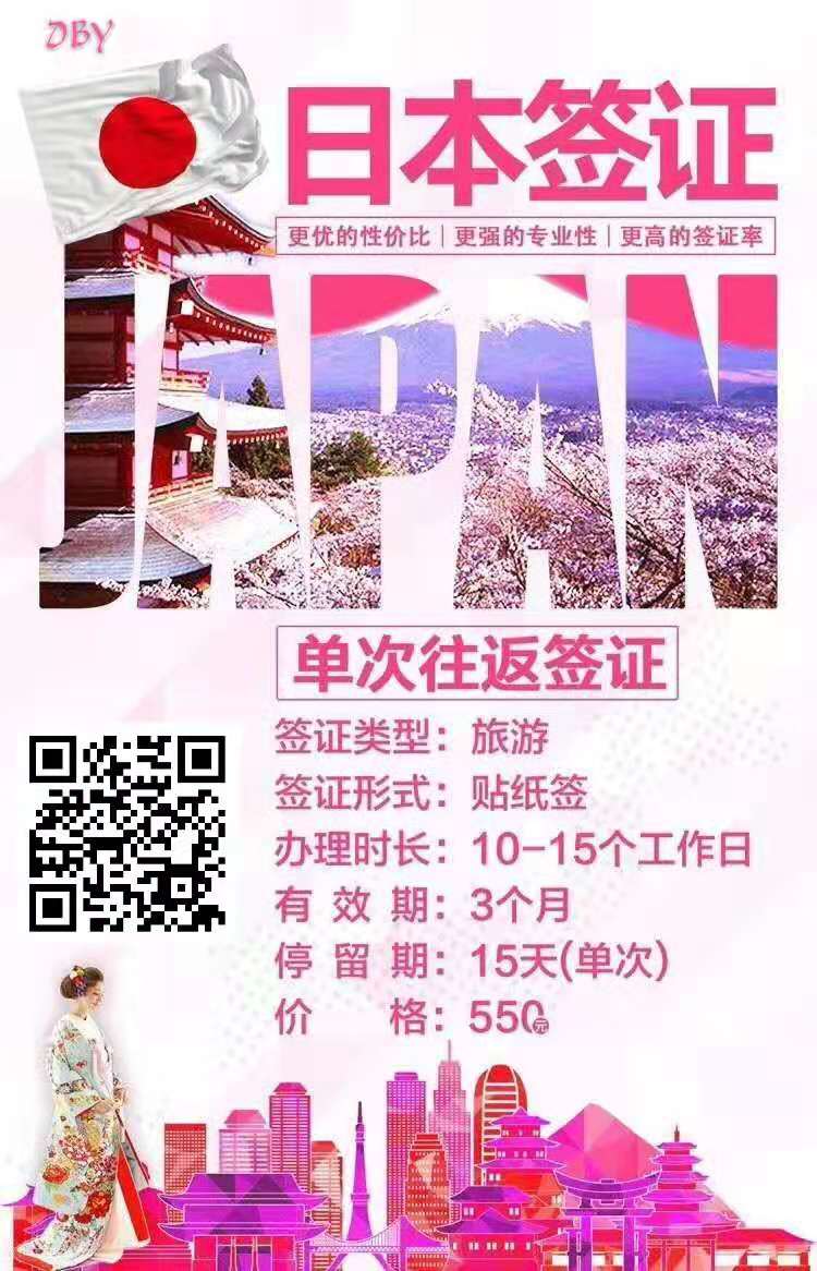 日本单次签证
