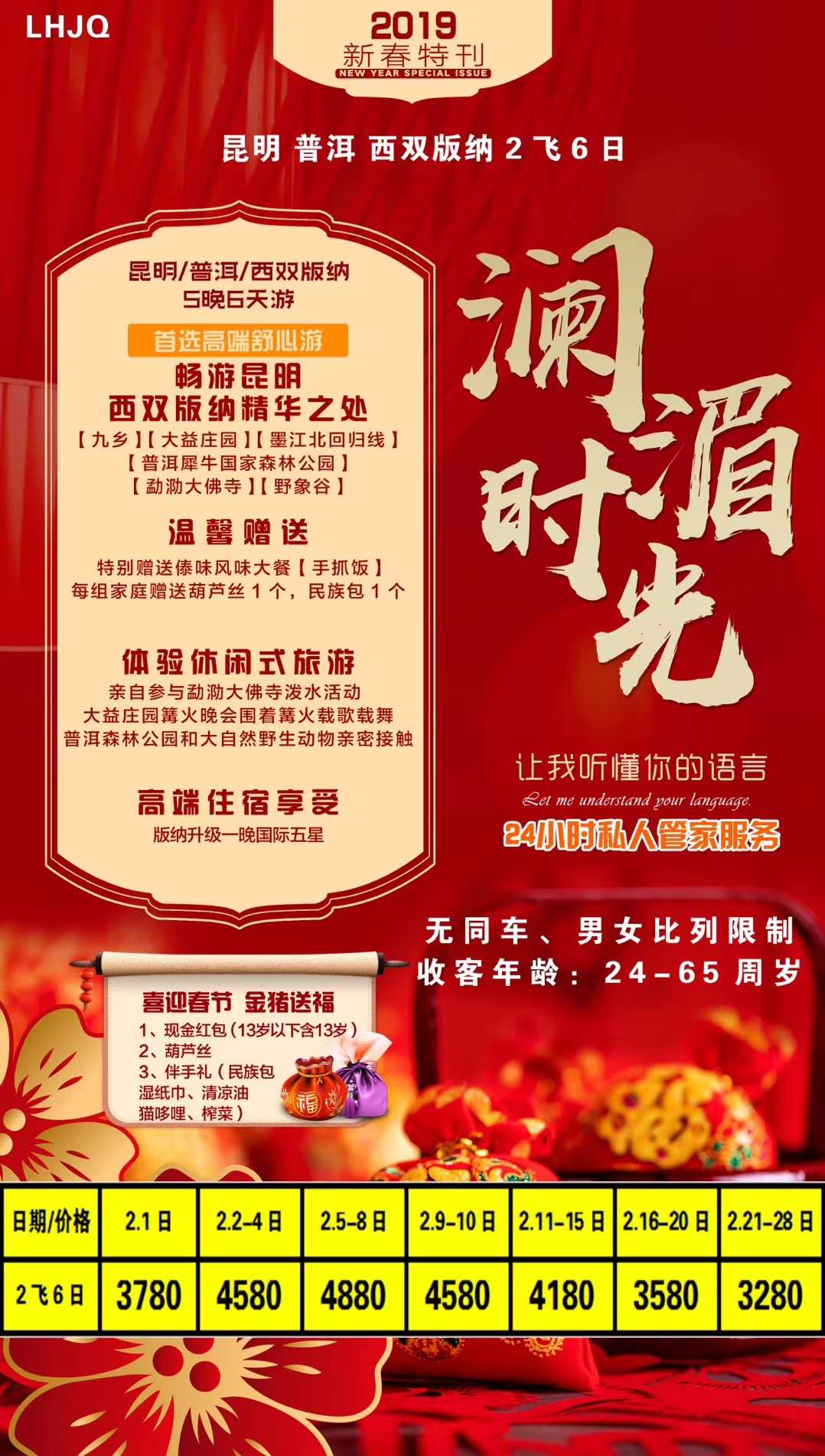 昆明普洱西双版纳