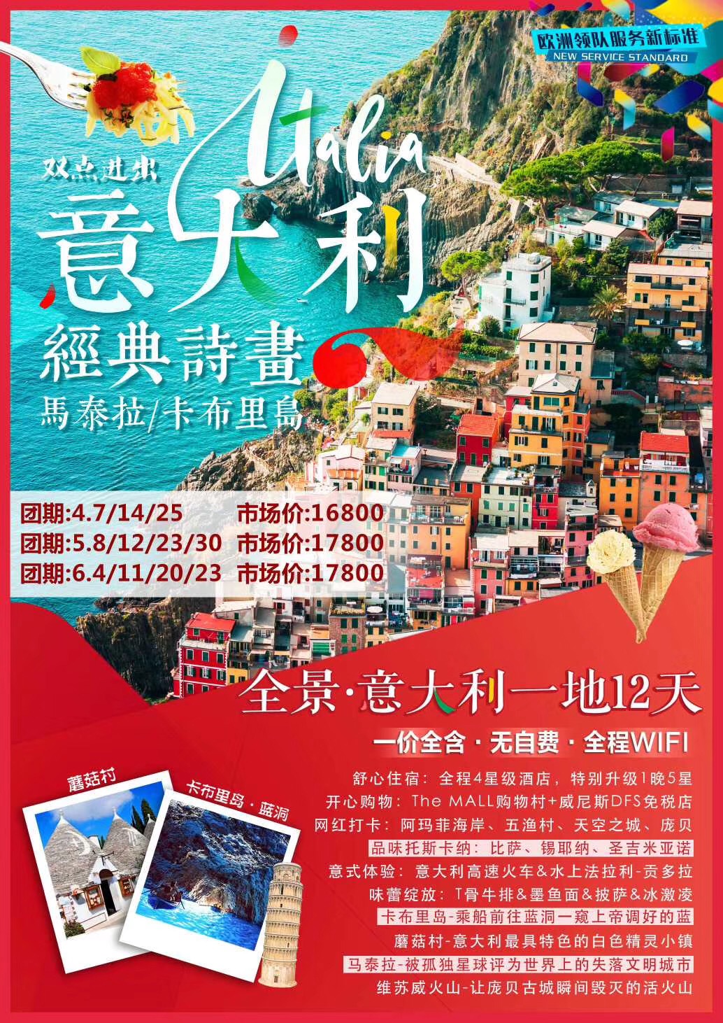 全景·意大利一地12天