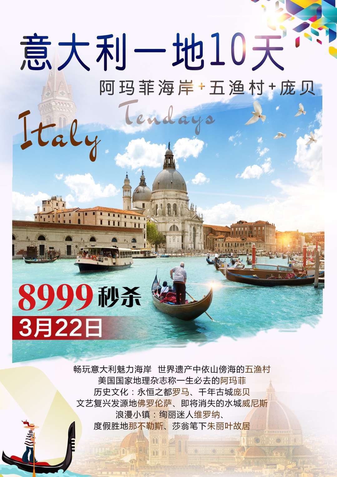 意大利一地10天