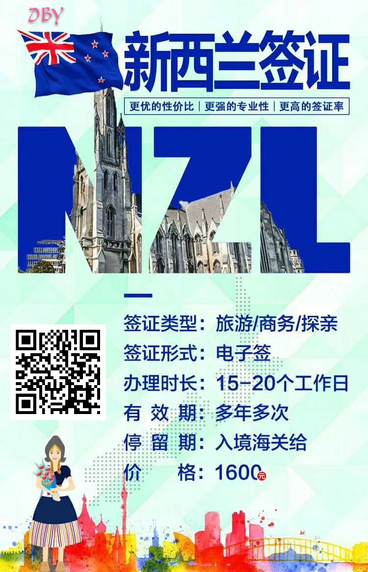 新西兰签证