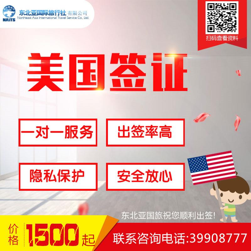 美国签证