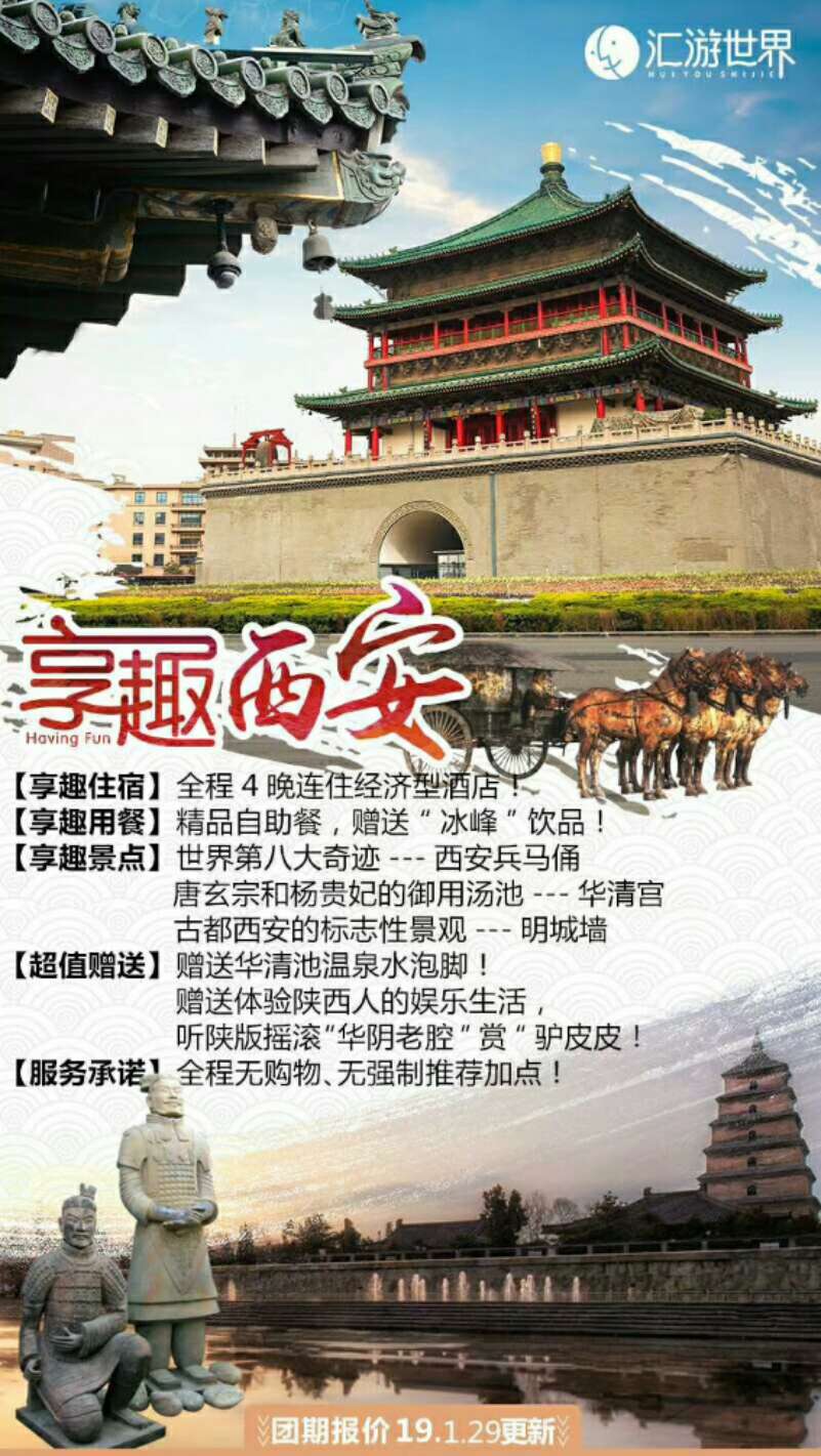 享趣西安