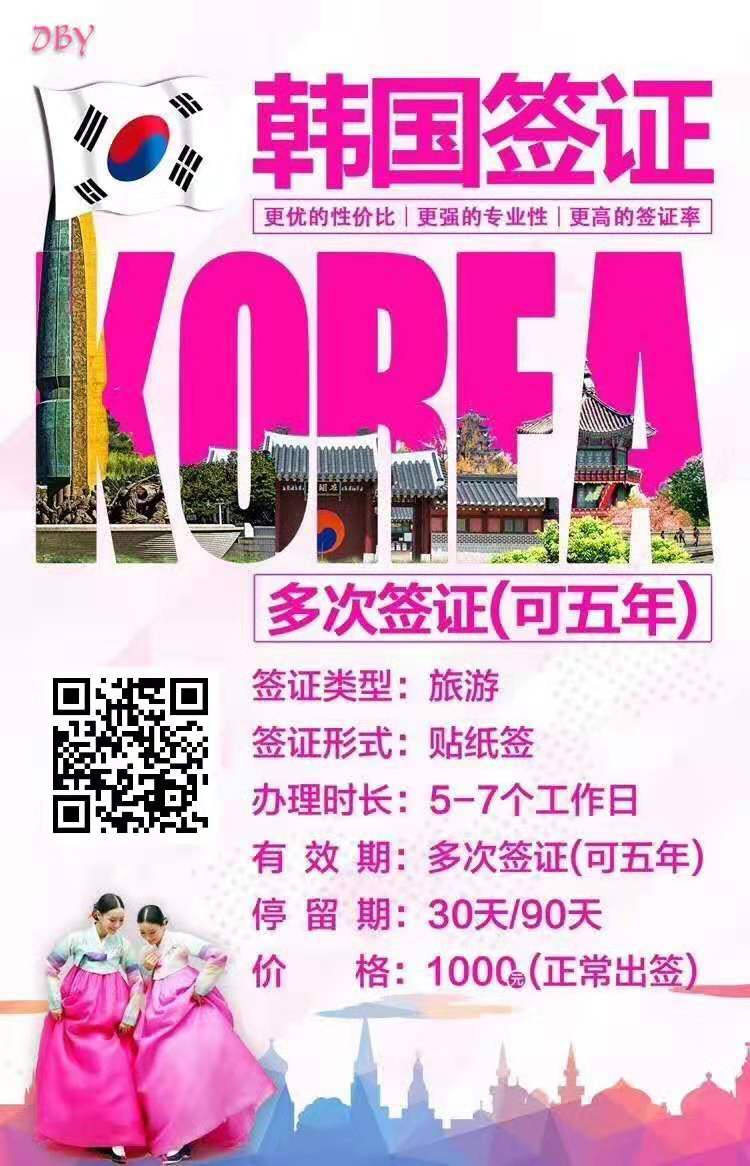 韩国签证