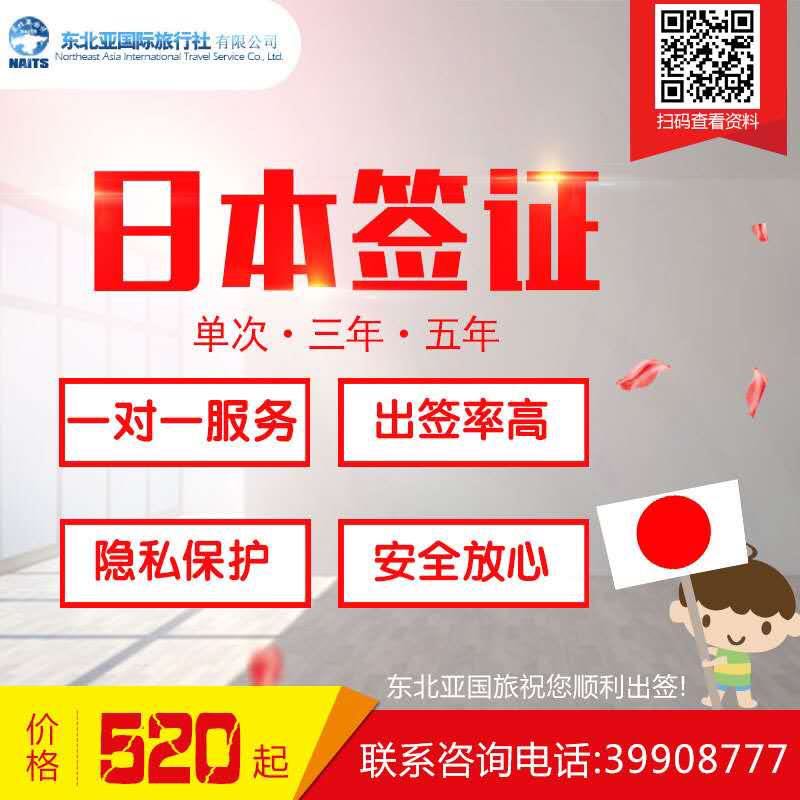日本签证