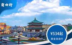 <div style="text-align:center;">
	<span style="font-size:14px;font-family:Microsoft YaHei;color:#000000;">西安自由行</span>
</div>