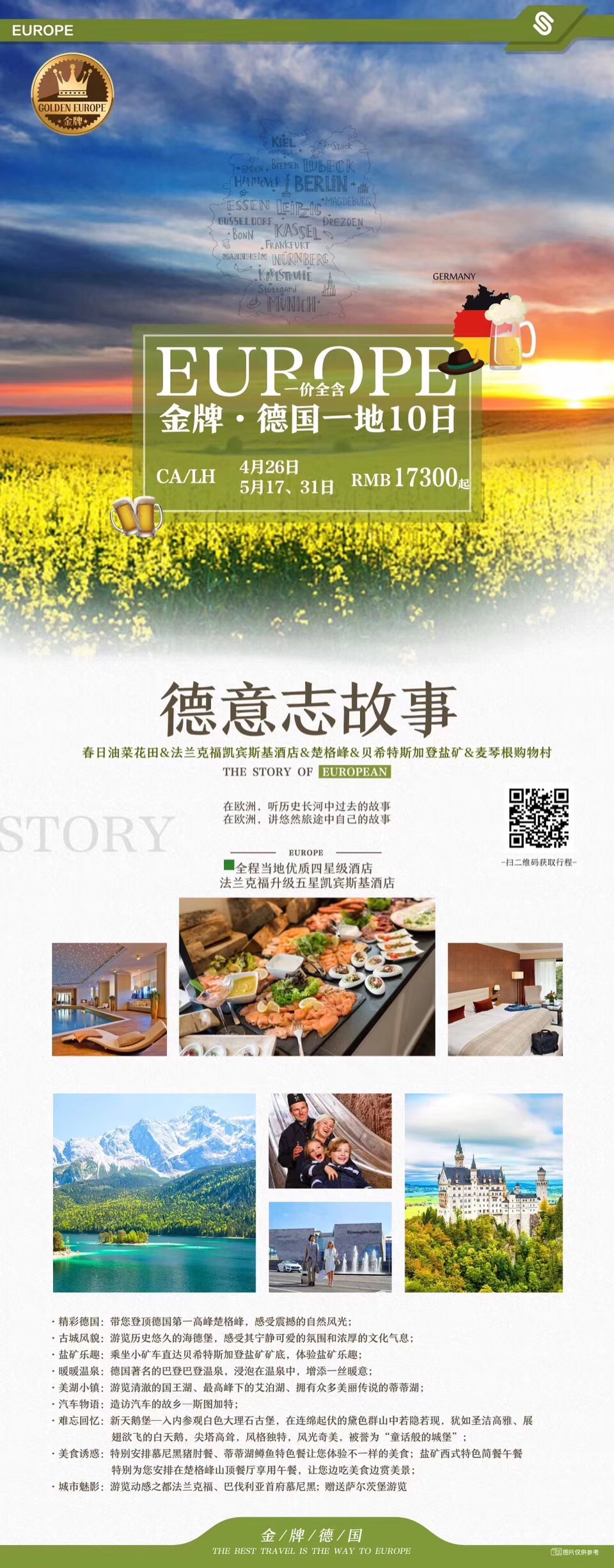 金牌.德国一地10日