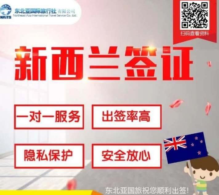 新西兰签证