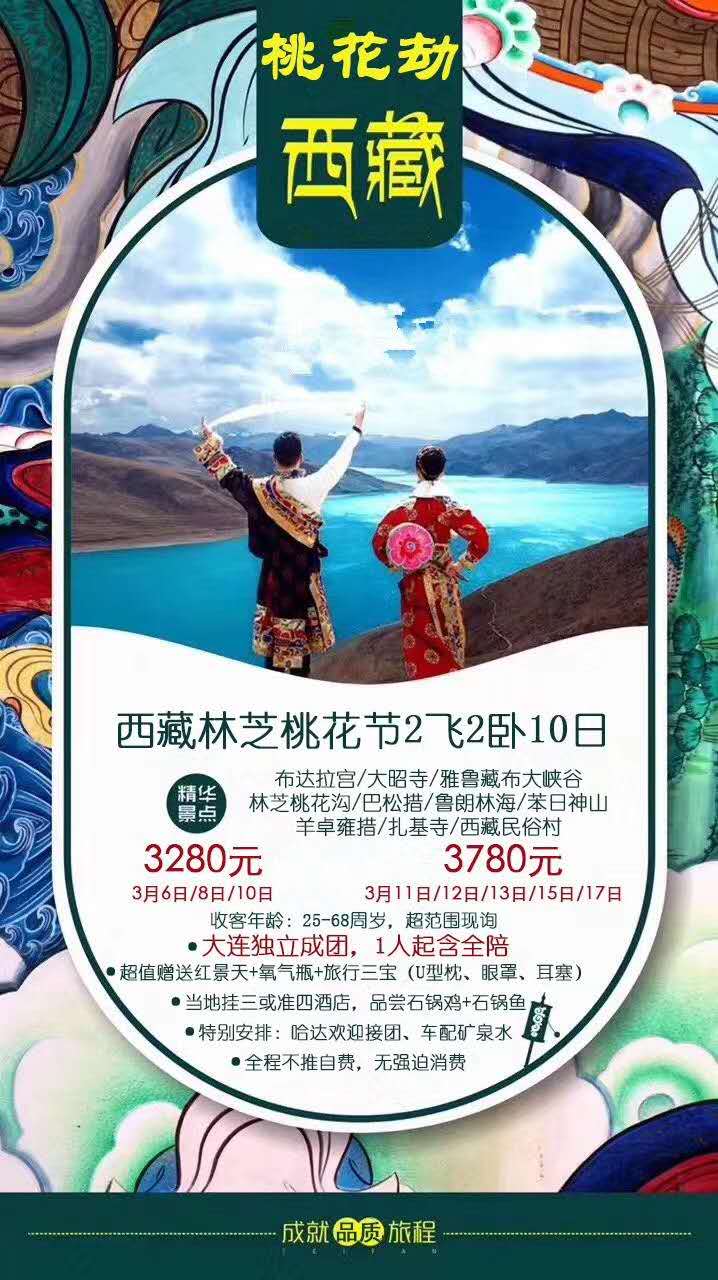 西藏林芝桃花劫