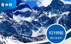 <div style="text-align:center;">
	<span style="color:#000000;font-size:14px;font-family:Microsoft YaHei;">丽江自由行</span>
</div>