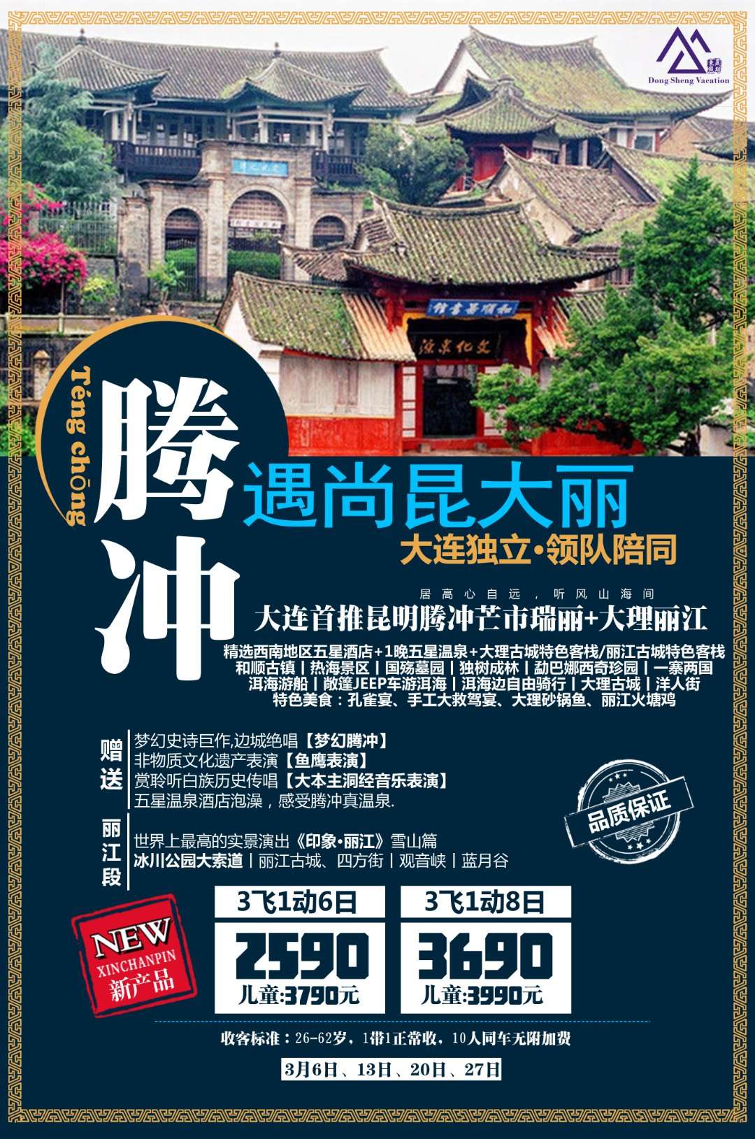 腾冲遇尚昆大丽独立团