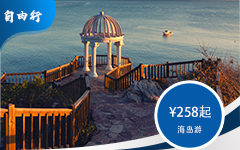 <div style="text-align:center;">
	<span style="font-size:14px;color:#000000;">海岛游</span> 
</div>