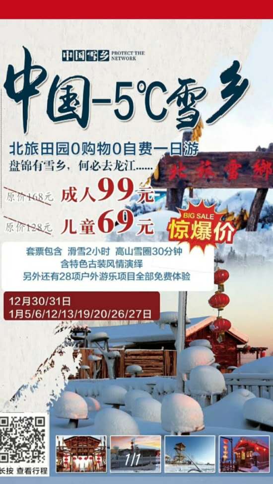 中国零下五摄氏度雪乡