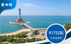 <div style="text-align:center;">
	<span style="font-size:14px;font-family:Microsoft YaHei;color:#000000;">三亚自由行</span>
</div>