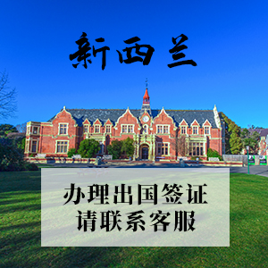 新西兰