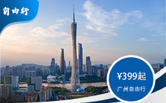 <div style="text-align:center;">
	<span style="color:#000000;font-size:14px;font-family:Microsoft YaHei;">广州自由</span><span style="color:#000000;font-size:14px;font-family:Microsoft YaHei;">行</span>
</div>