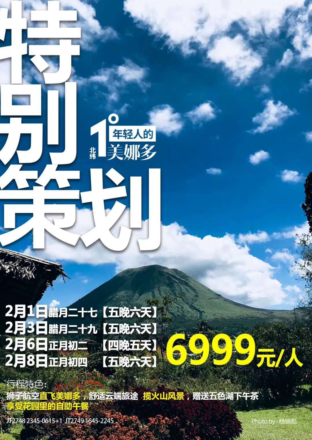 特别企划—美娜多