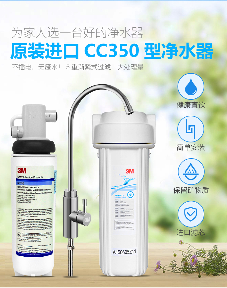 3M净水器CC350家用厨房直饮水龙头过滤 自来水制冰机过滤器大流量