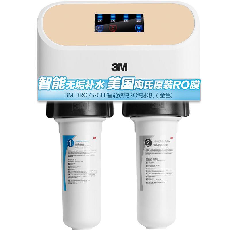 3M DRO75-GH 智能致纯RO纯水机 反渗透净水器家用净水机