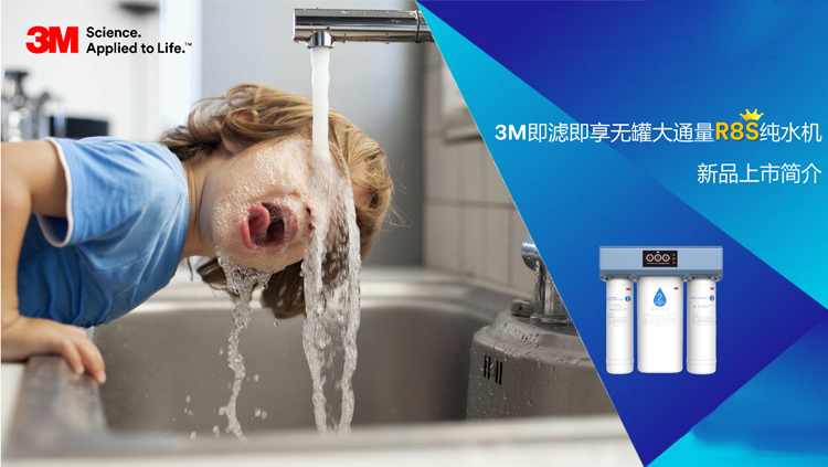 3M净水器R8S-VB家用厨房反渗透无桶纯水机