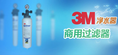3m净水器商用过滤器