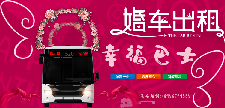 幸福巴士租賃