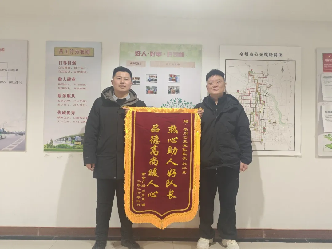 【好人好事】尽心尽责寻失物 锦旗致谢暖人心