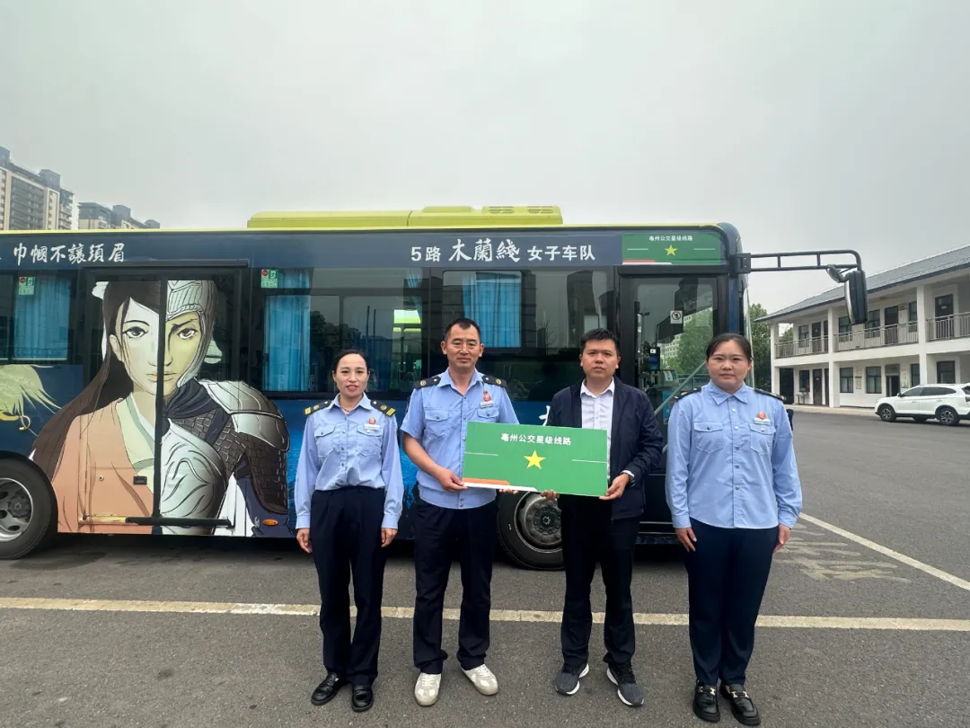 五路木兰线获评星级线路!
