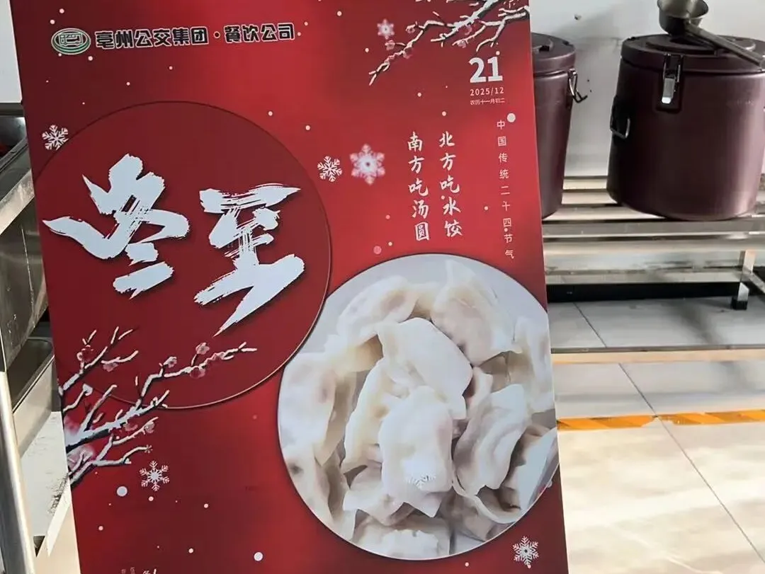 【子公司动态】冬至送暖，情系一线