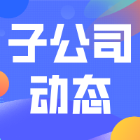 物业公司开展杂草清理【子公司动态】物业公司开展杂草清理