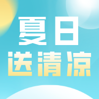 【夏日送清凉】市总工会送清凉 慰问一线维修工