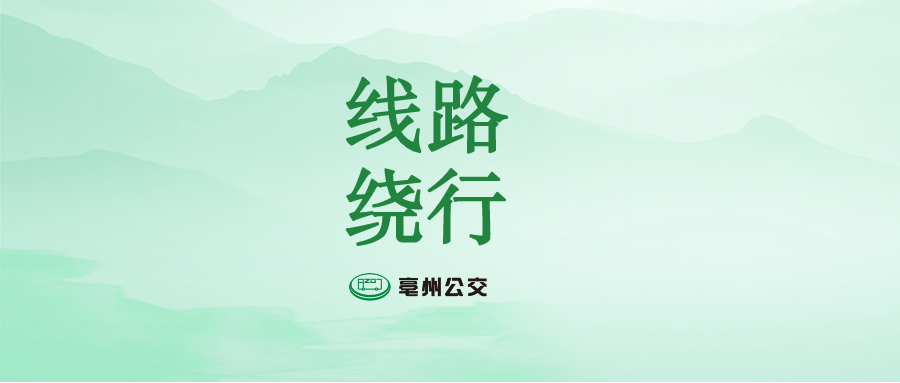 关于H3路、125路绕行的公告
