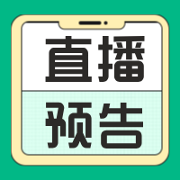 【直播预告】致敬她力量 | 邀您走进5路“木兰线”