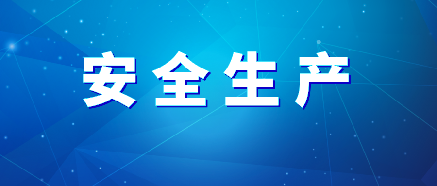 【安全保障】站台安全巡查，保障市民出行安全