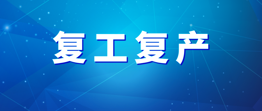 亳州公交召开节后复工复产工作会议