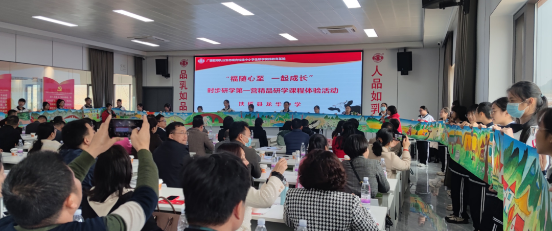 崇左市中小学研学实践教育高质量发展启动会在石埠乳业牧场举行