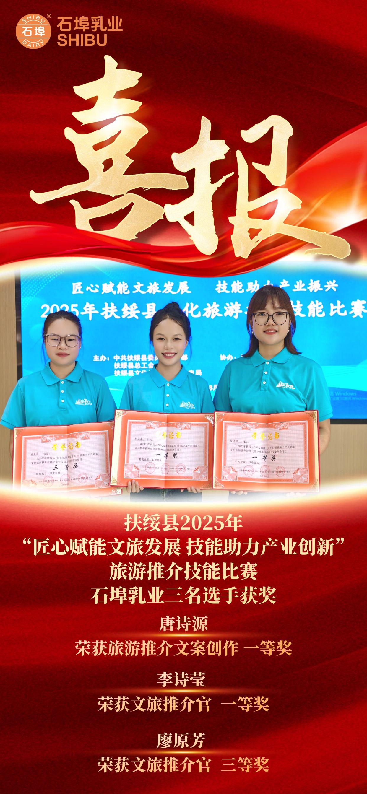 喜报 | 石埠乳业山水牧歌国际牧场荣获扶绥文旅推介技能大赛多项殊荣