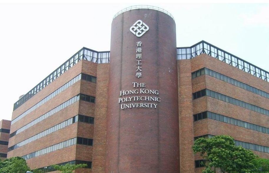香港理工大学