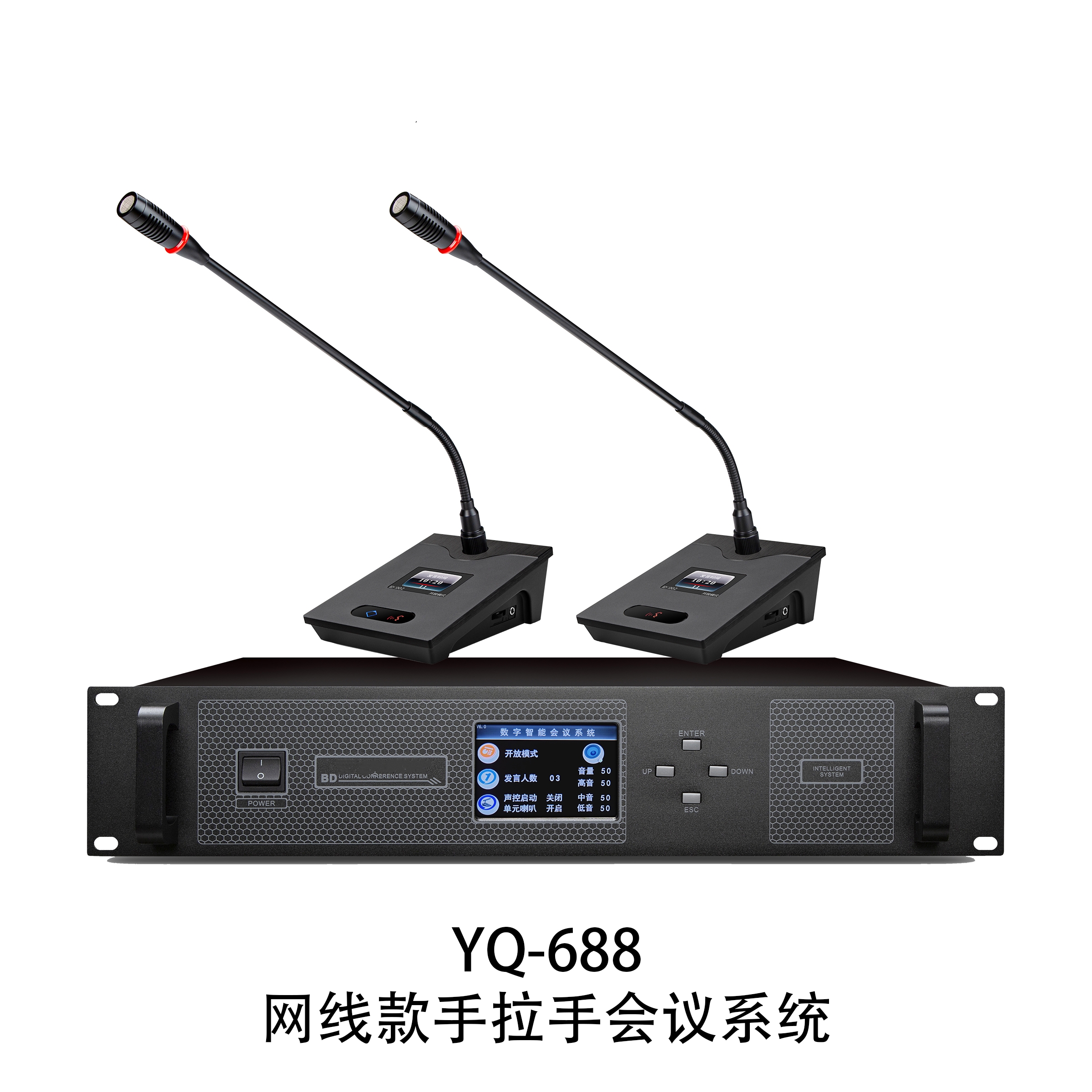 YQ-688 讨论型有线手拉手会议系统