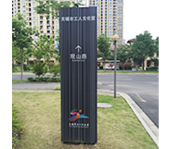 無(wú)錫市工人文化宮標(biāo)識(shí)牌